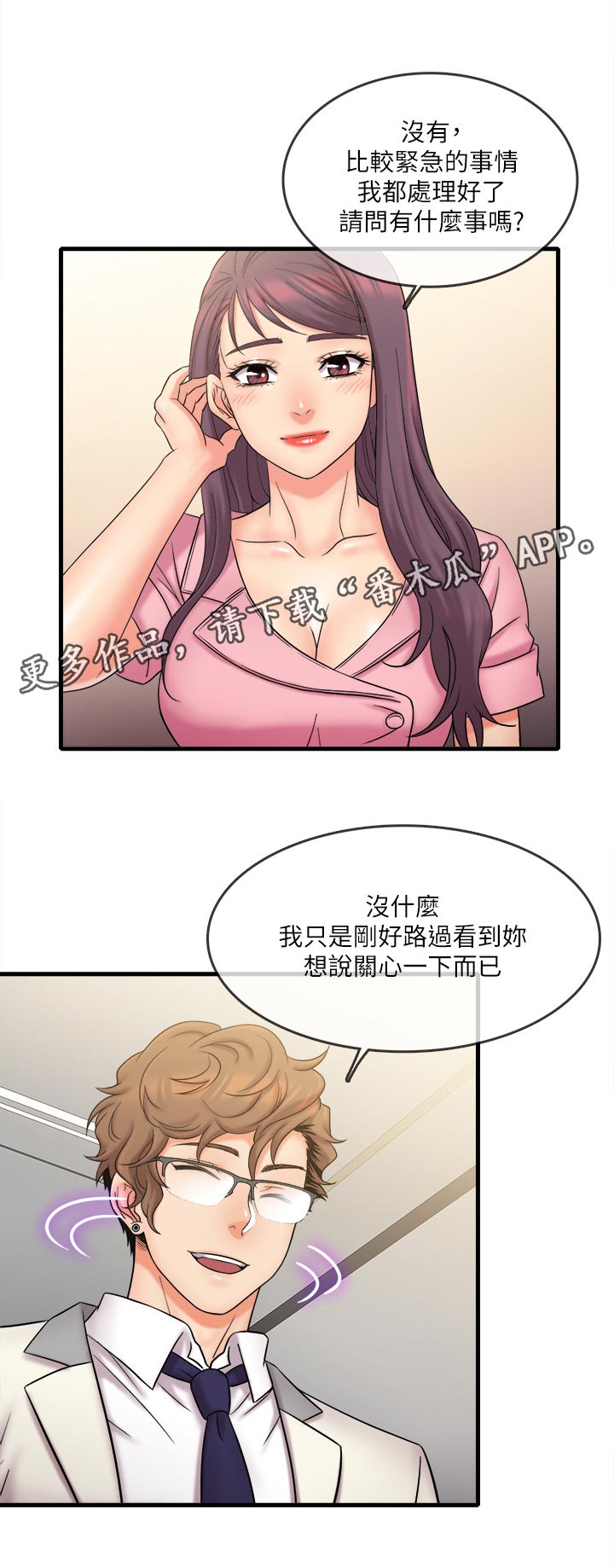 借助工具全身塑形燃脂漫画,第49章：电车事件1图