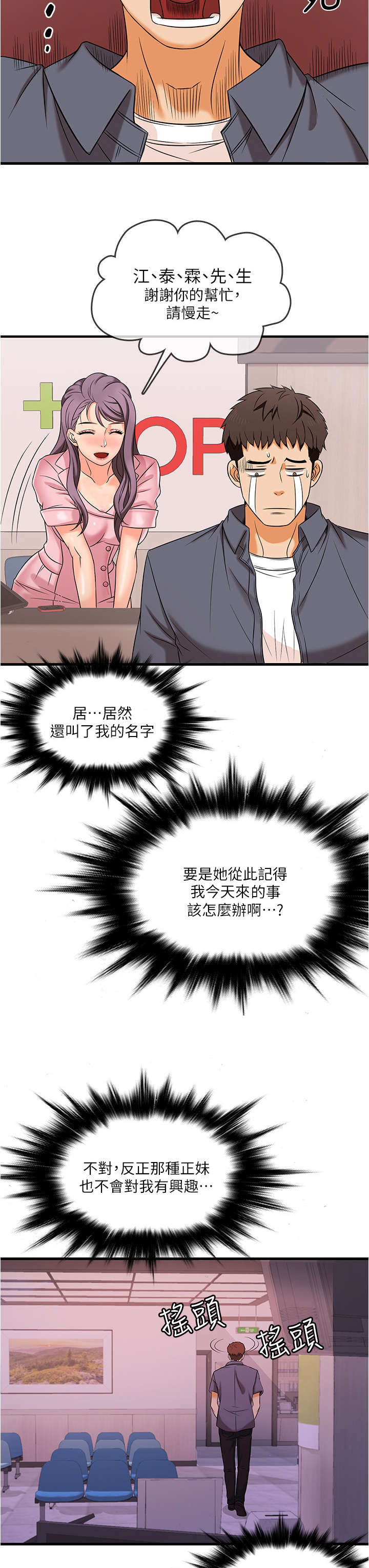 借条漫画,第2章：签约2图