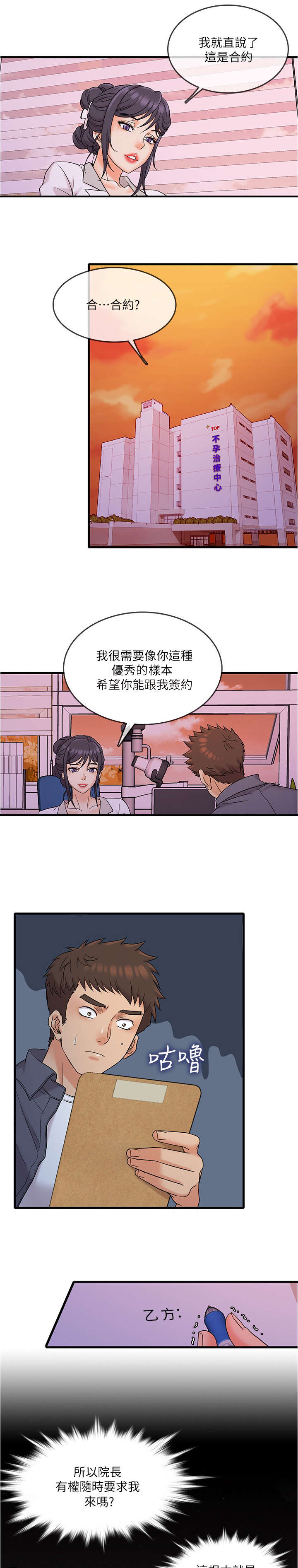 借助东风蓄势发力迈向创新之都漫画,第3章：保密1图