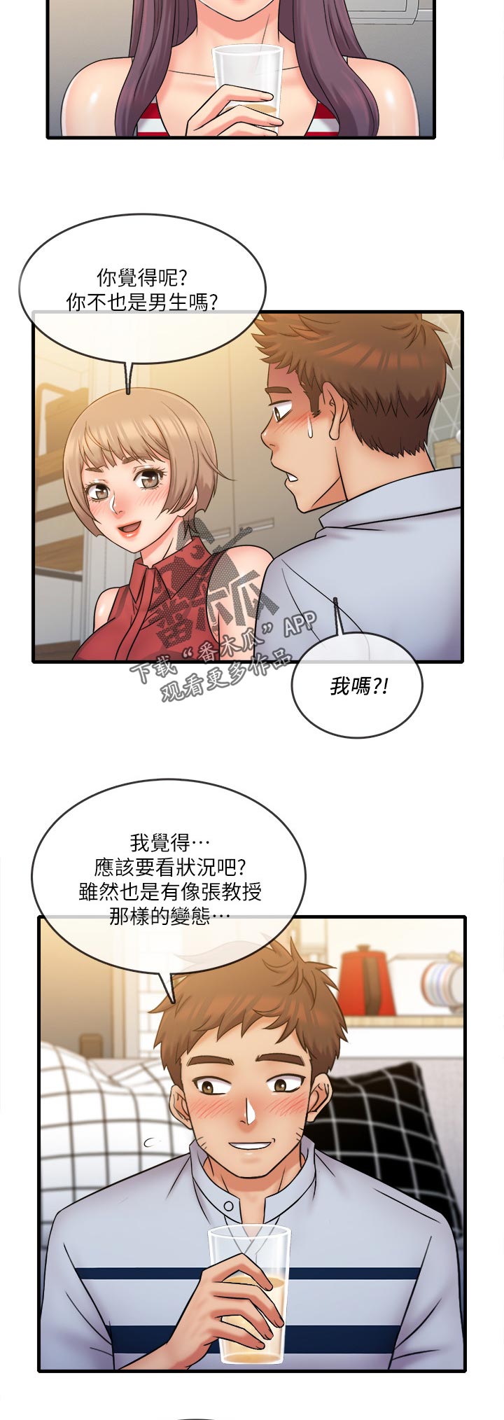 借助工具全身塑形燃脂漫画,第52章：抱歉2图