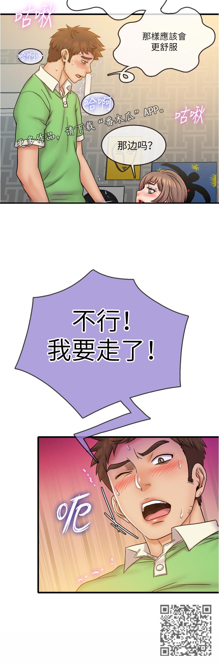 借助别人力量的成语漫画,第34章：只要这样吗2图