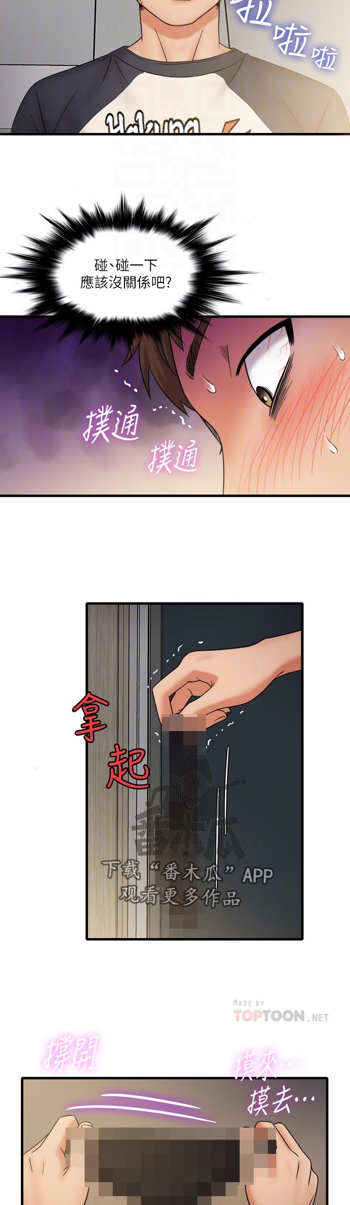 借助治疗是什么意思漫画,第42章：误会1图