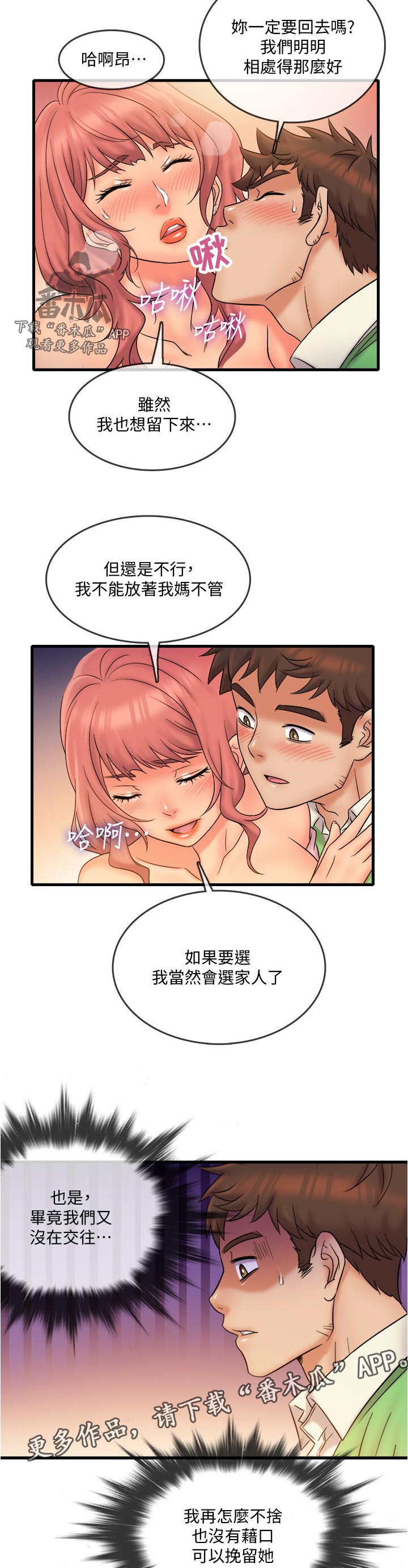 借助文言文里学过的字理解词语漫画,第37章：最后一次1图