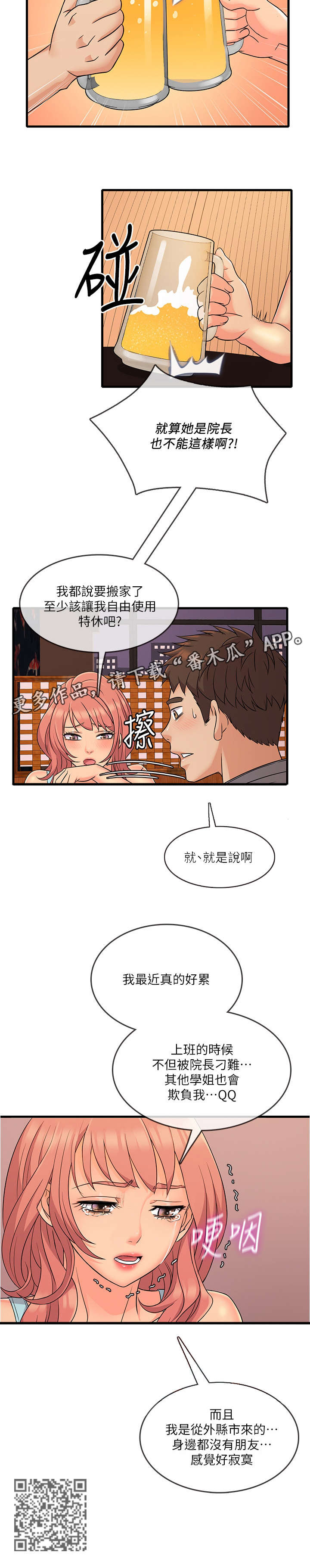 借助一面墙锻炼全身漫画,第8章：可口1图