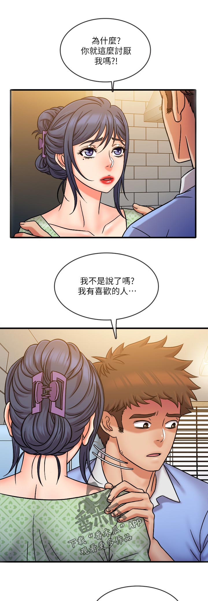 借条漫画,第58章：从头开始1图