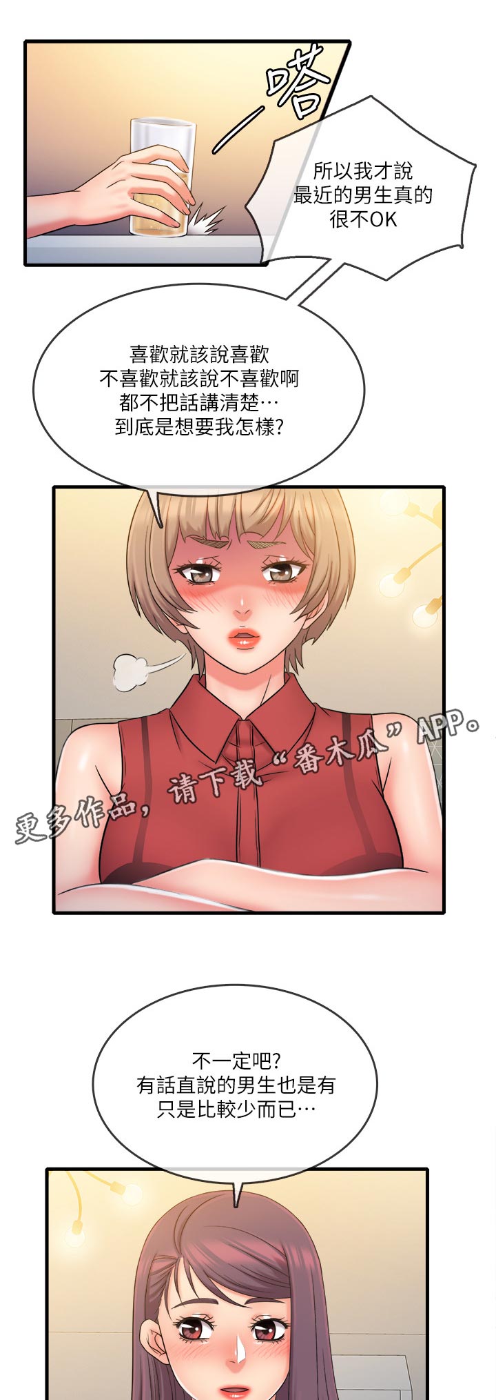 借助工具全身塑形燃脂漫画,第52章：抱歉1图