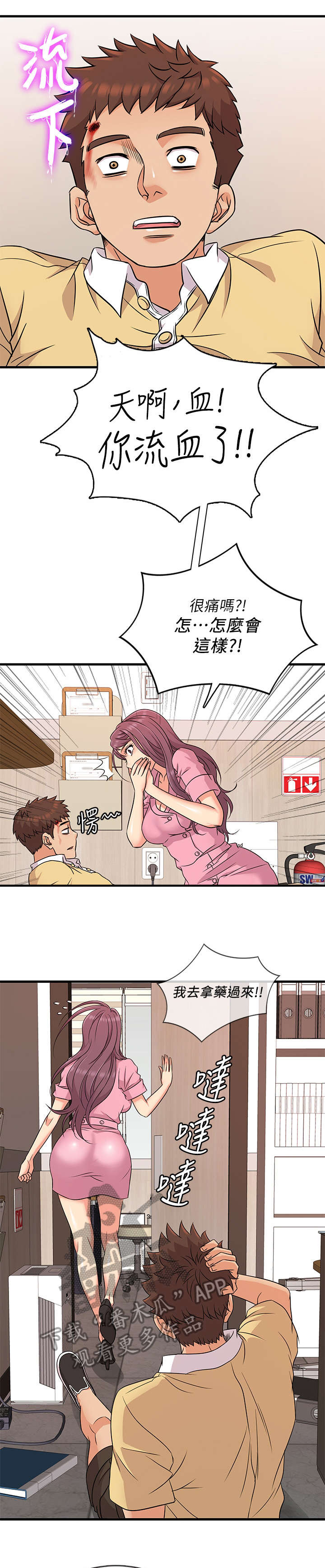 借助平台优势漫画,第6章：算了1图