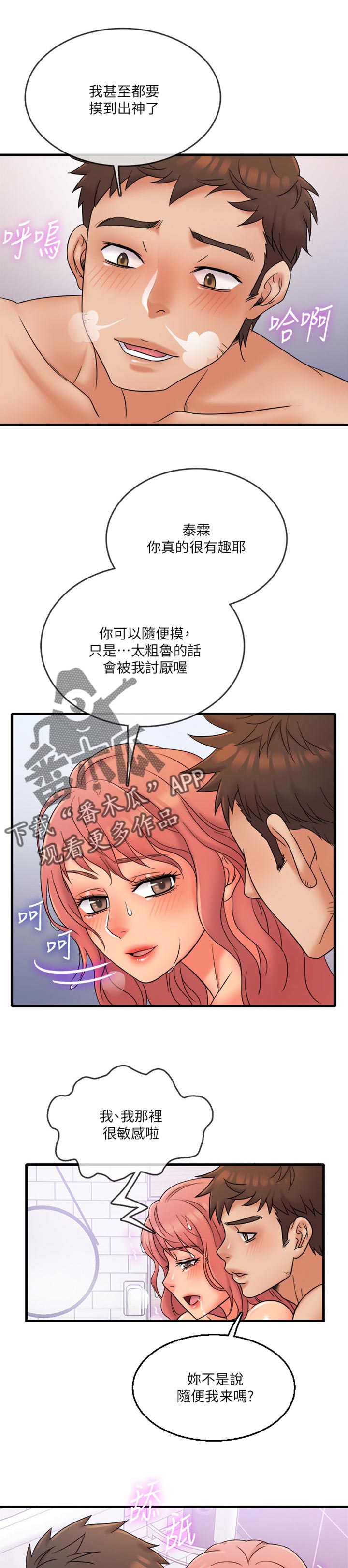 借助刑事立案插手民事经济纠纷漫画,第25章：继续游戏2图