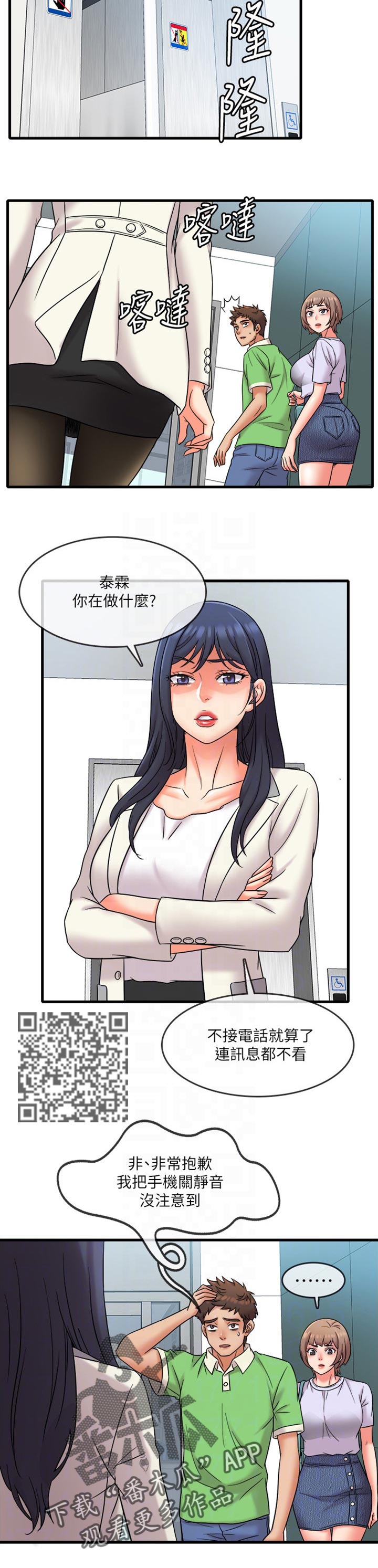 借助平台漫画,第28章：是女友吗？1图