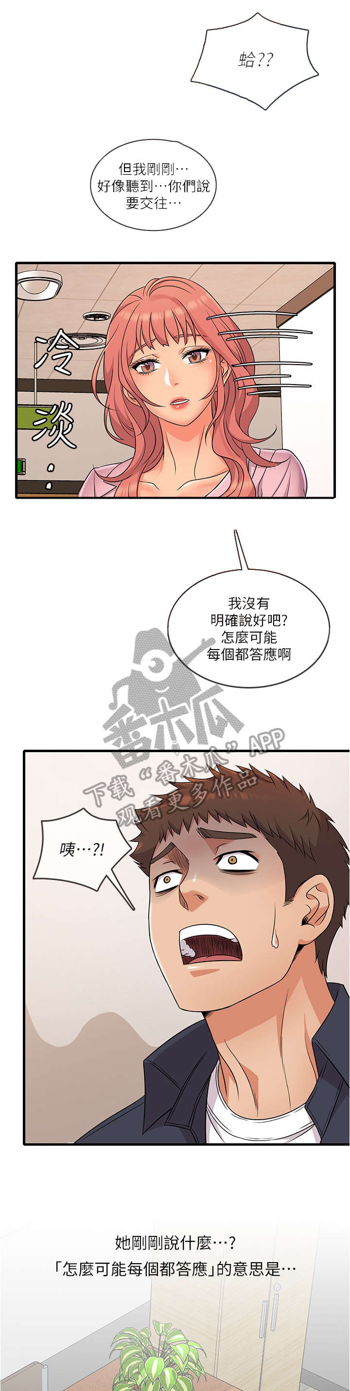 借助平台漫画,第4章：可怕1图