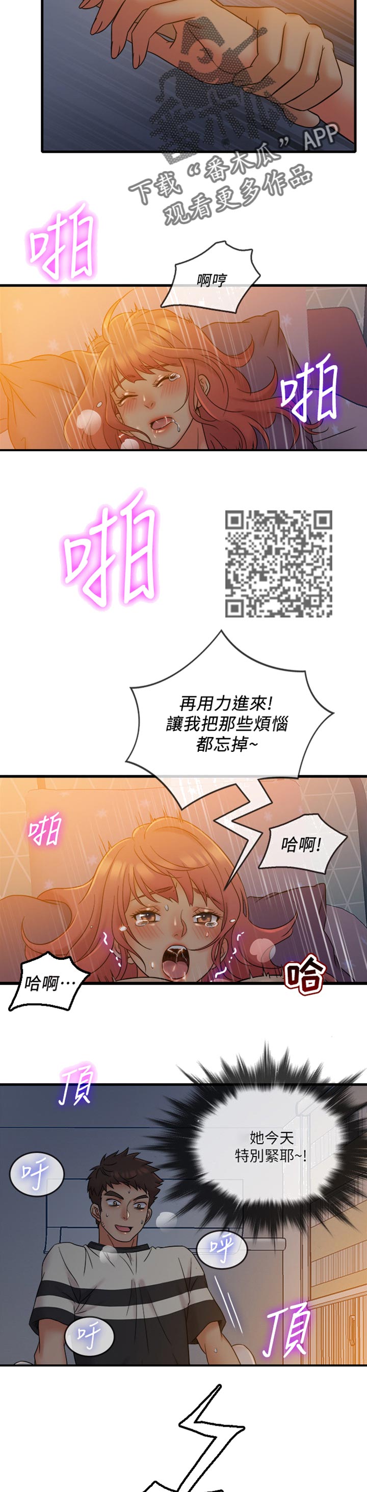 借助工具全身塑形燃脂漫画,第23章：开心的游戏1图