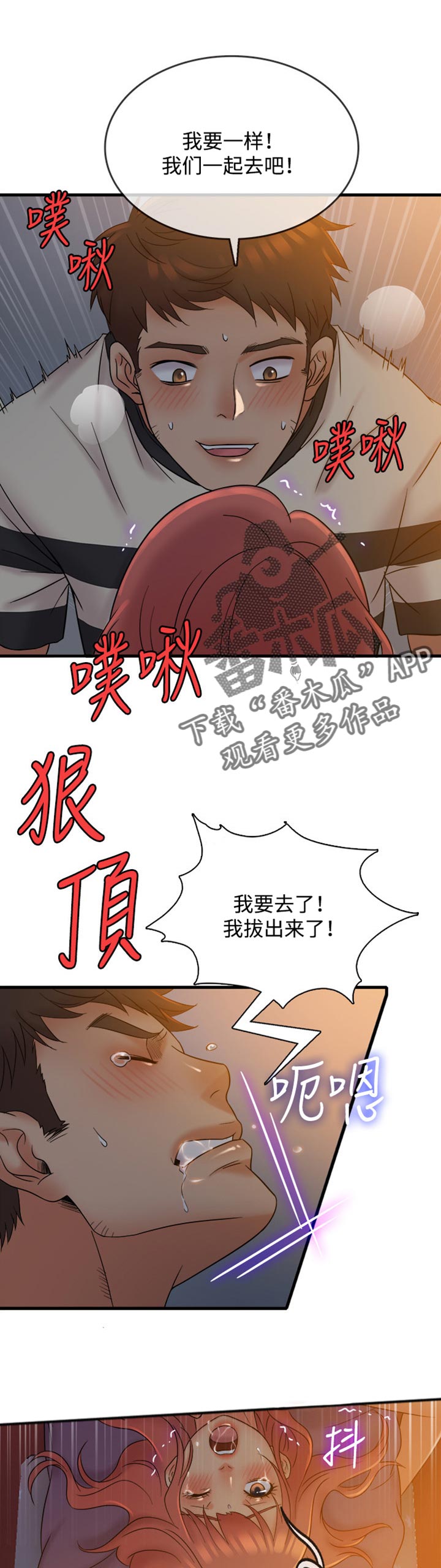 借助治疗是什么意思漫画,第23章：开心的游戏1图