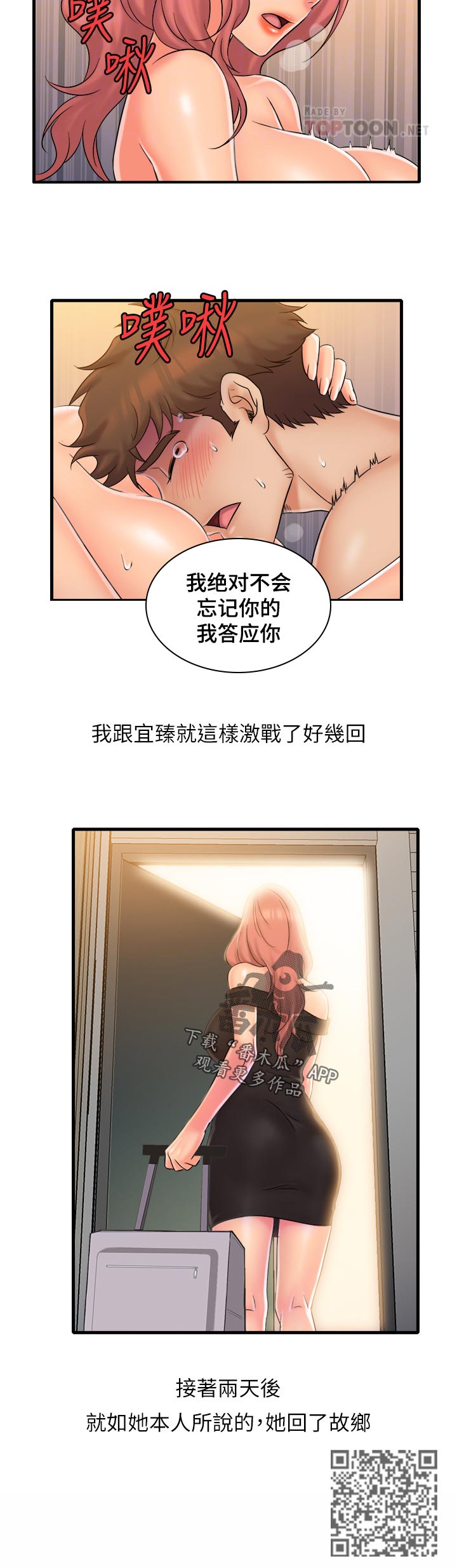 借助近义词理解恋恋不舍的意思漫画,第39章：离去2图