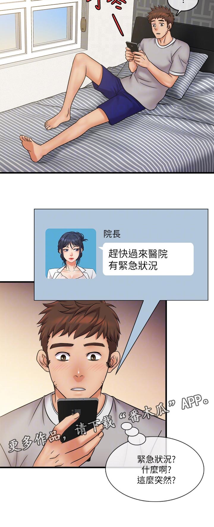 借助疗养免费观看漫画,第54章：紧急状况2图