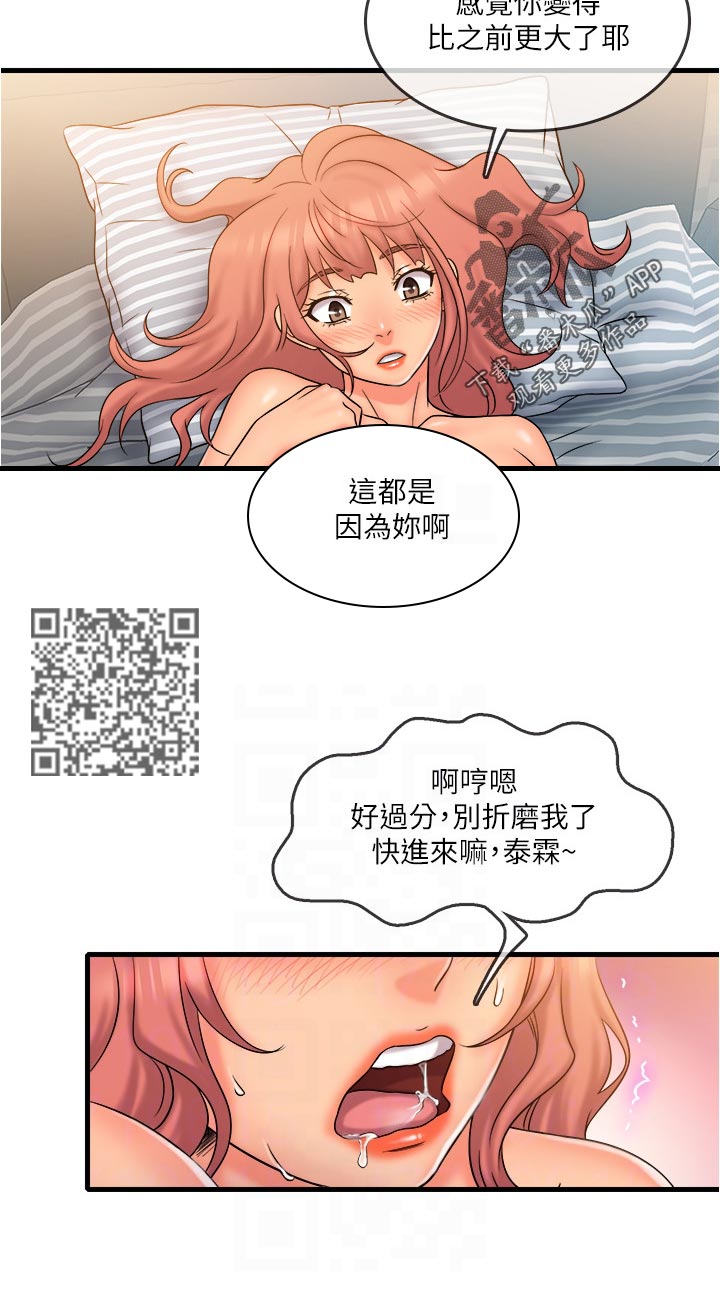 借助平台漫画,第38章：倾注给她2图