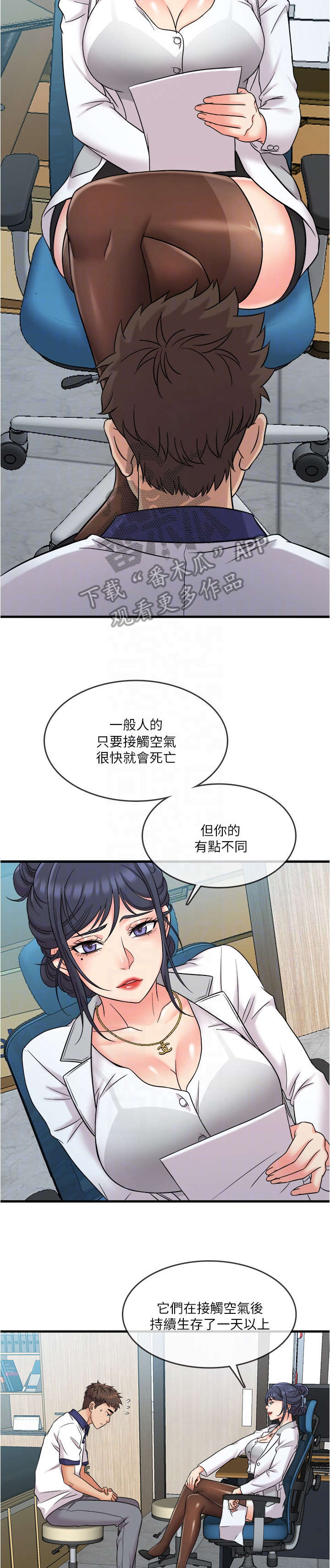 借助平台漫画,第15章：小白鼠1图