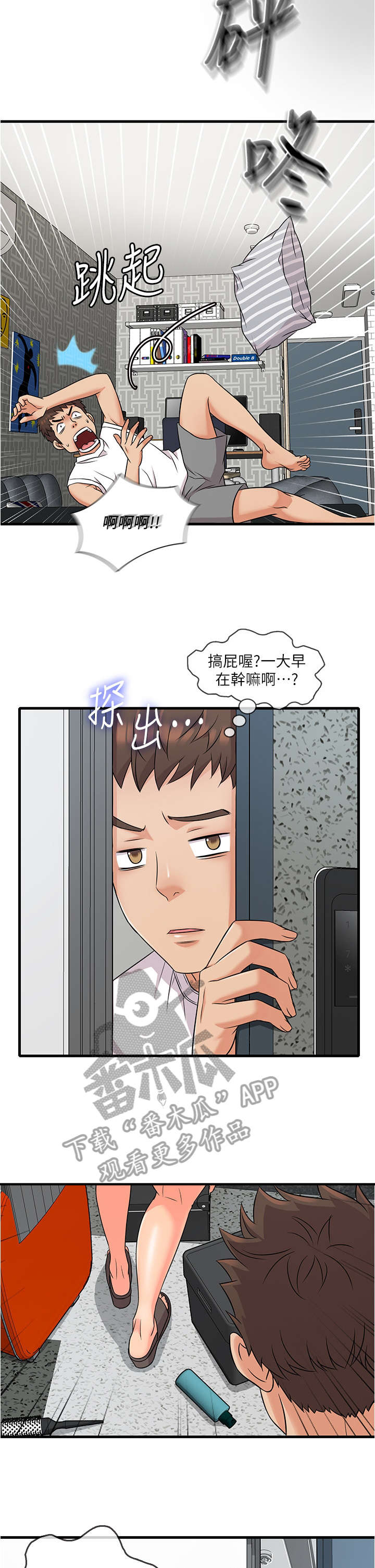 借助平台漫画,第7章：不熟2图