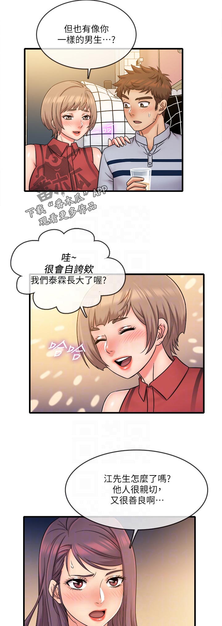 借助治疗是什么意思漫画,第52章：抱歉1图