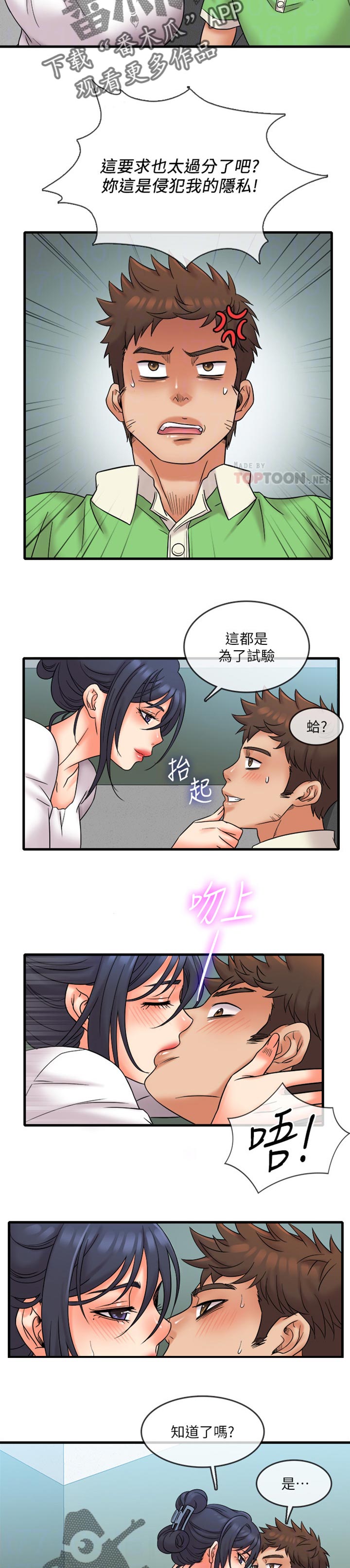 借助治疗是什么意思漫画,第29章：适合你2图