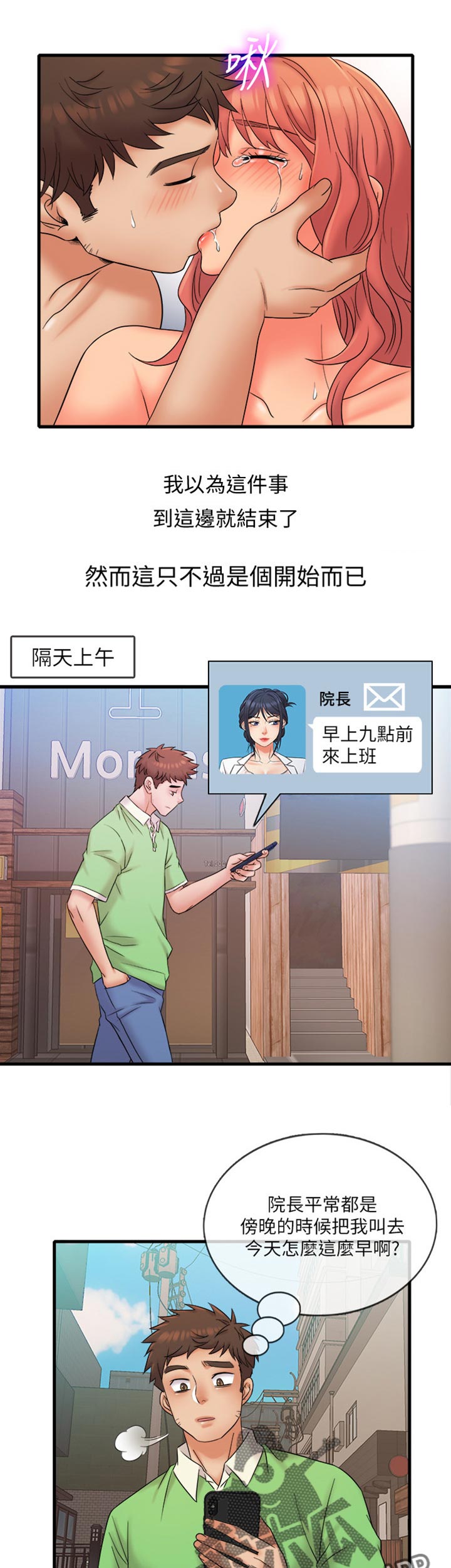 借助东风蓄势发力迈向创新之都漫画,第25章：继续游戏1图