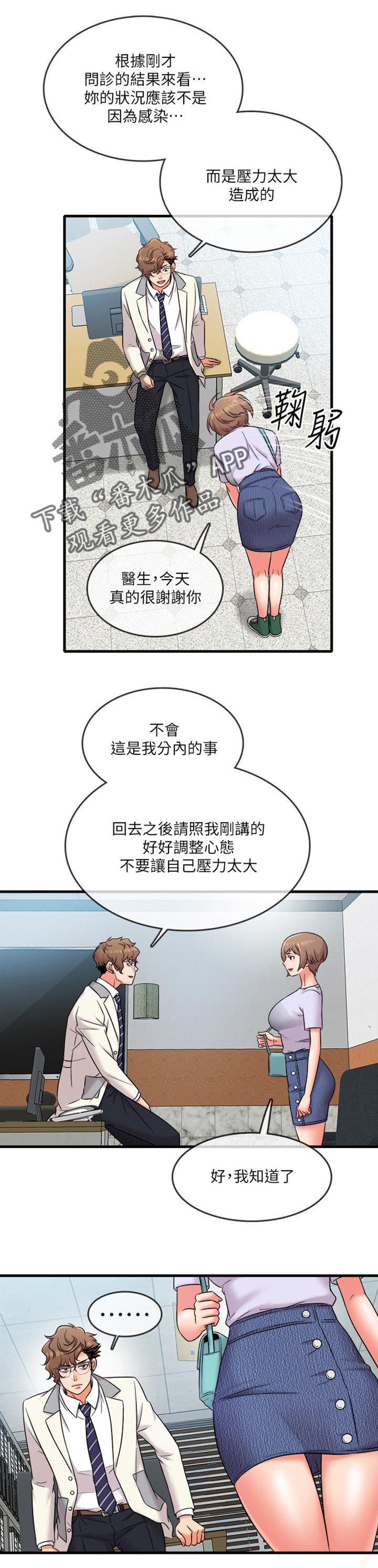 借助疗养漫画,第28章：是女友吗？1图