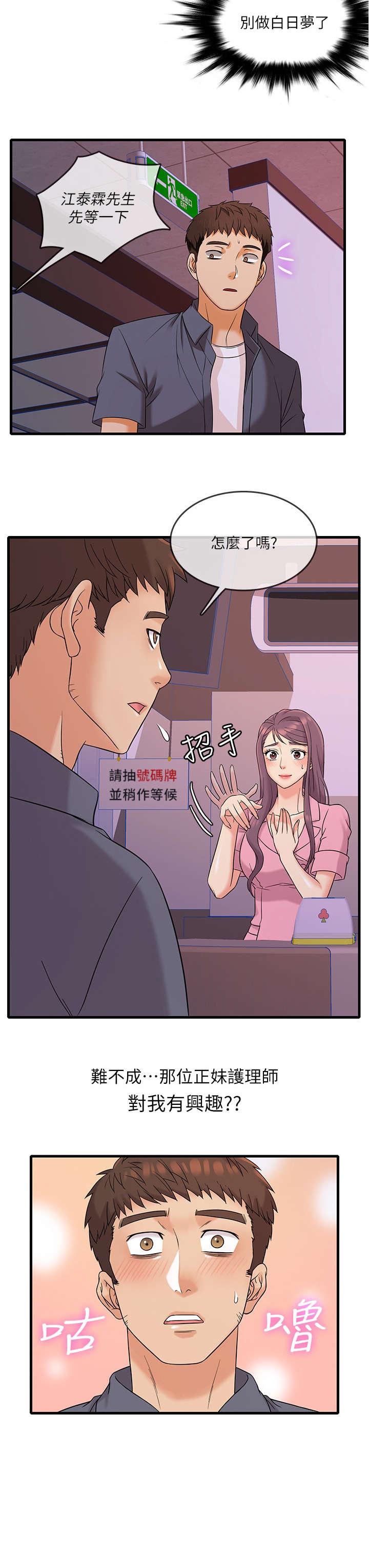 借条漫画,第2章：签约1图