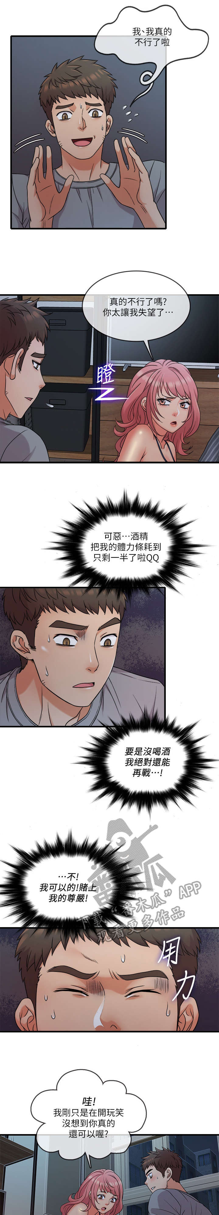 借助工具全身塑形燃脂漫画,第10章：天呐1图