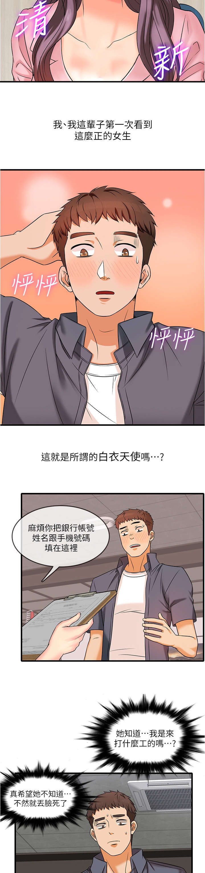 借助平台漫画,第2章：签约2图