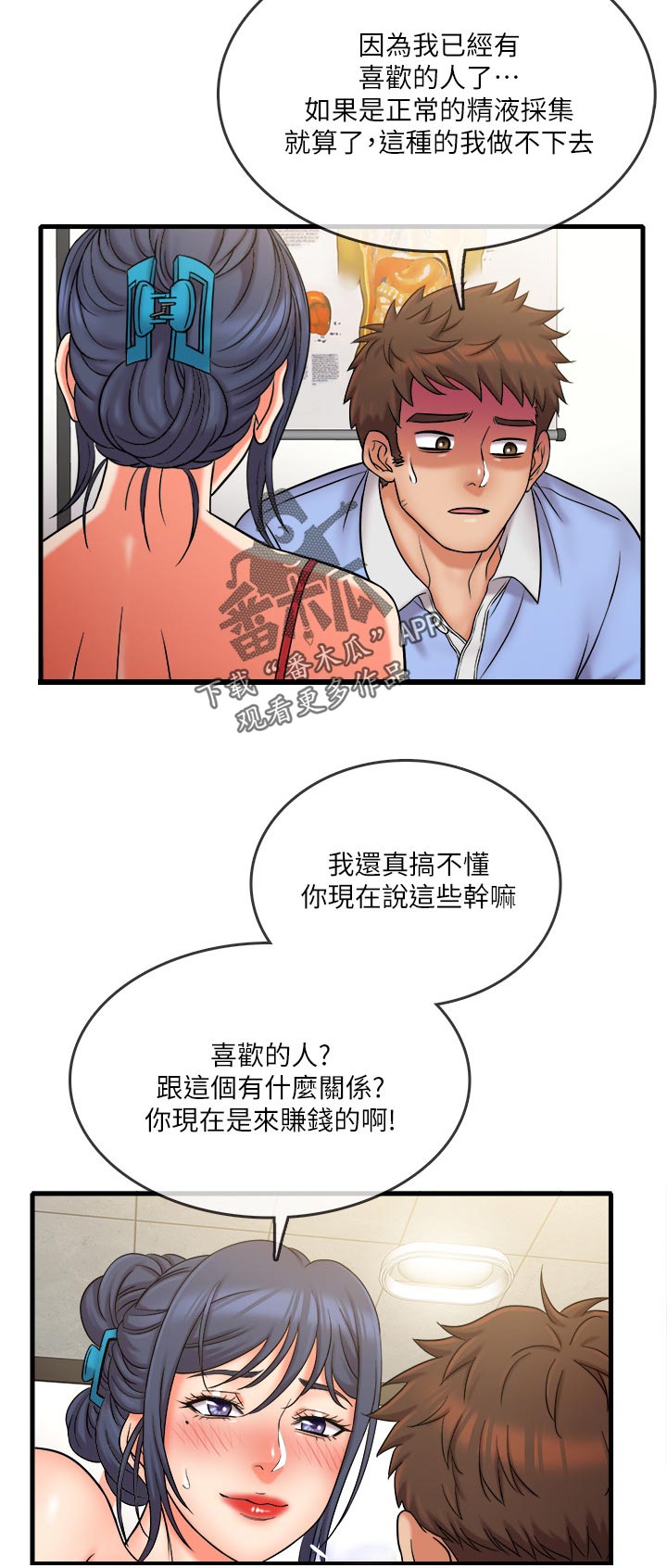 借助疗养免费观看漫画,第55章：太不合理了1图