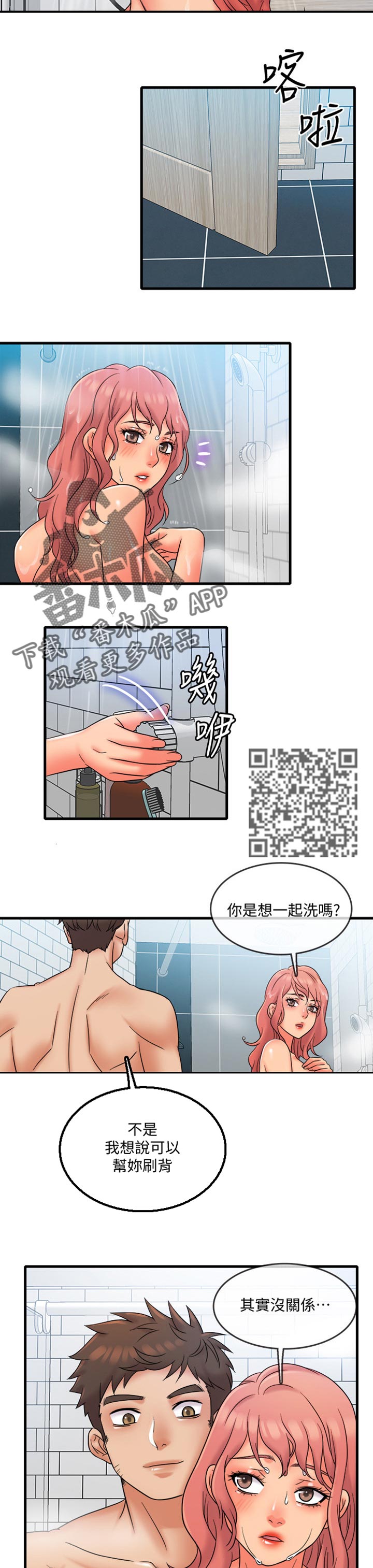 借助互联网漫画,第24章：按摩1图