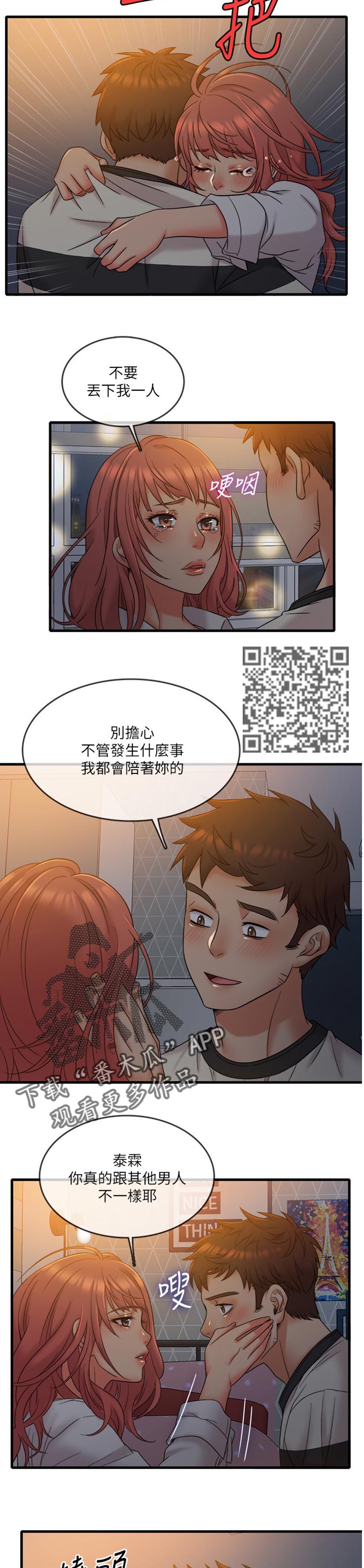 借助工具全身塑形燃脂漫画,第22章：陪伴2图