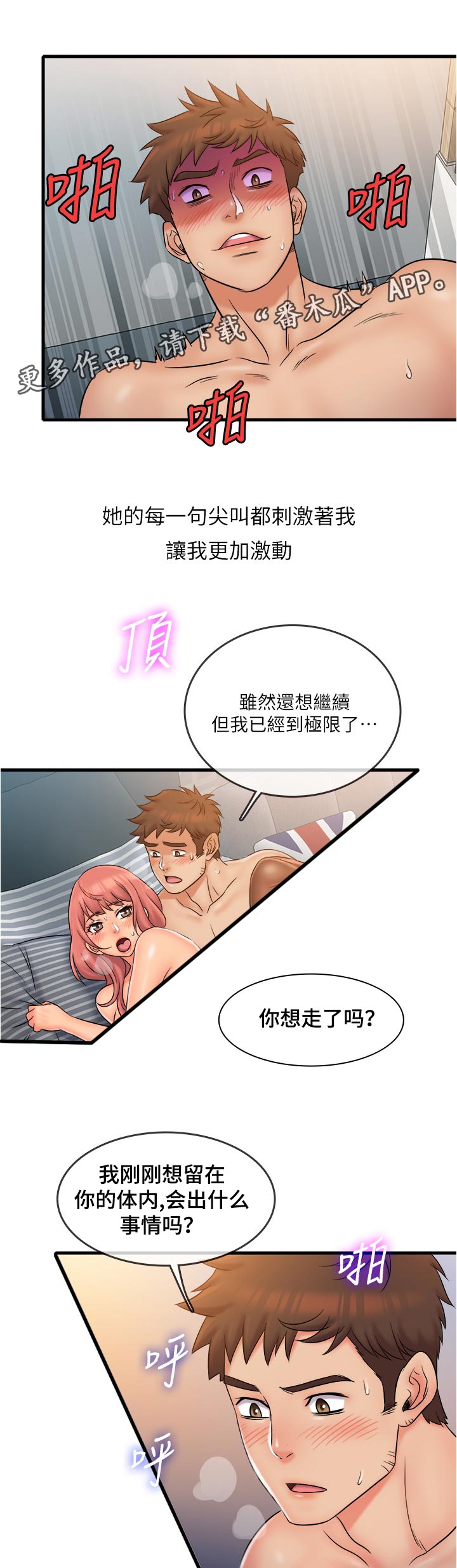 借助平台优势漫画,第39章：离去1图