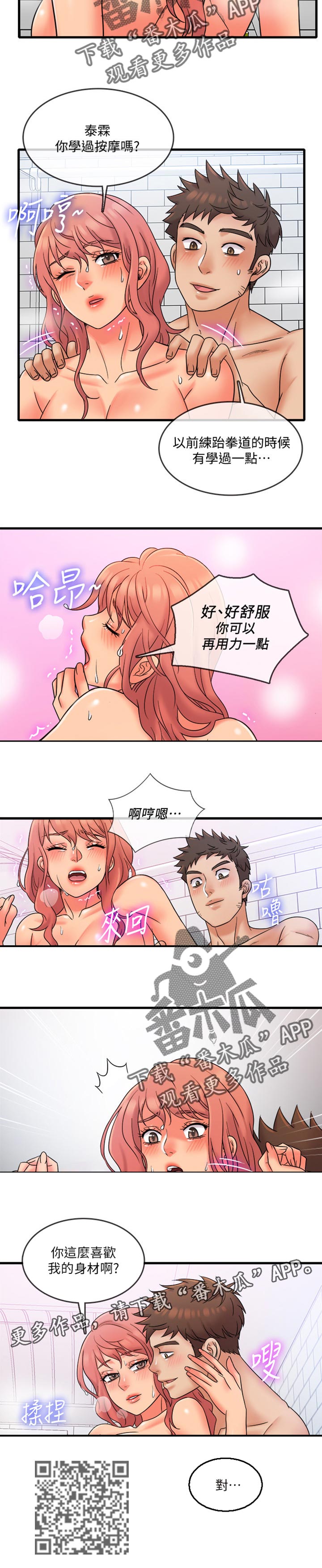 借助别人力量的成语漫画,第24章：按摩1图