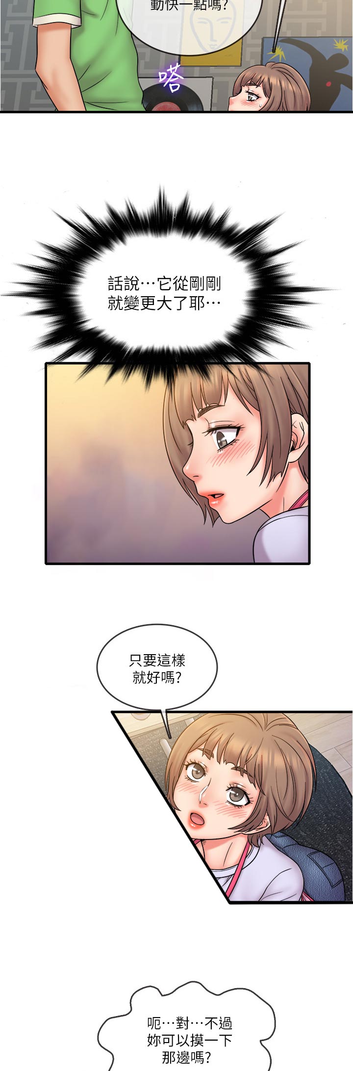 借助别人力量的成语漫画,第34章：只要这样吗1图