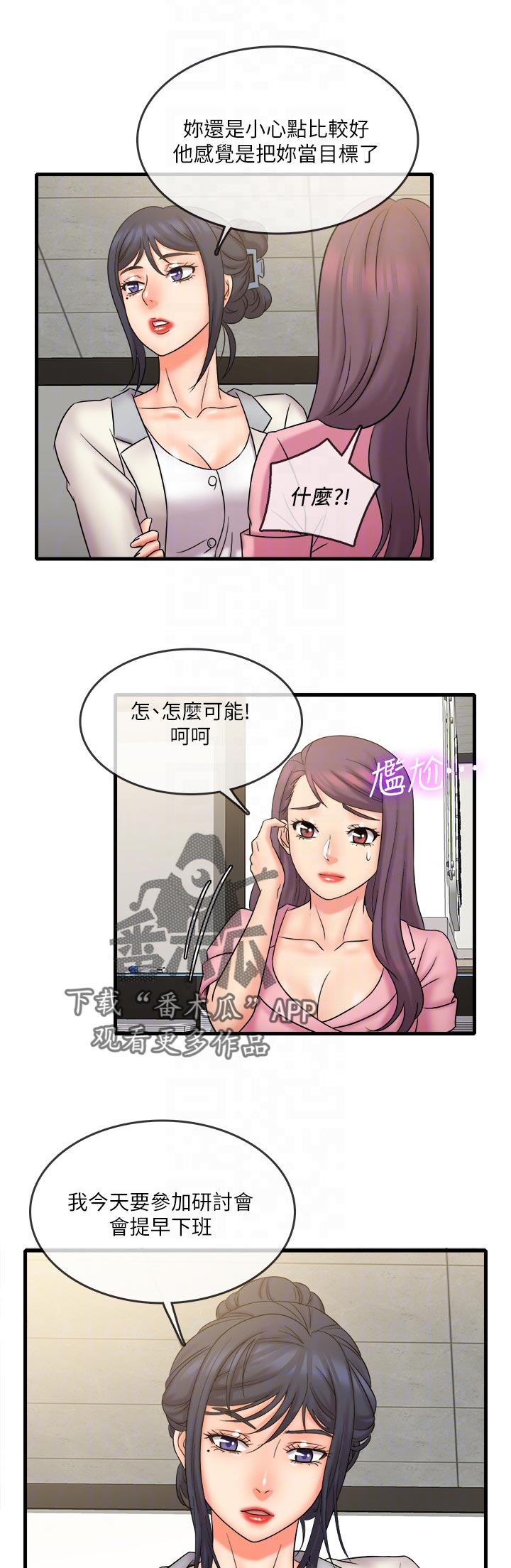 借助时间轴回忆六年的小学时光漫画,第45章：难以忘记1图