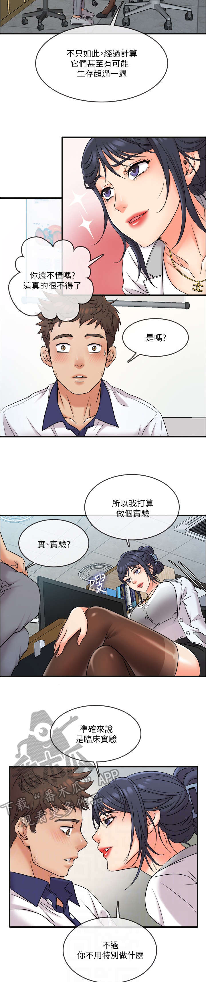 借助平台漫画,第15章：小白鼠2图