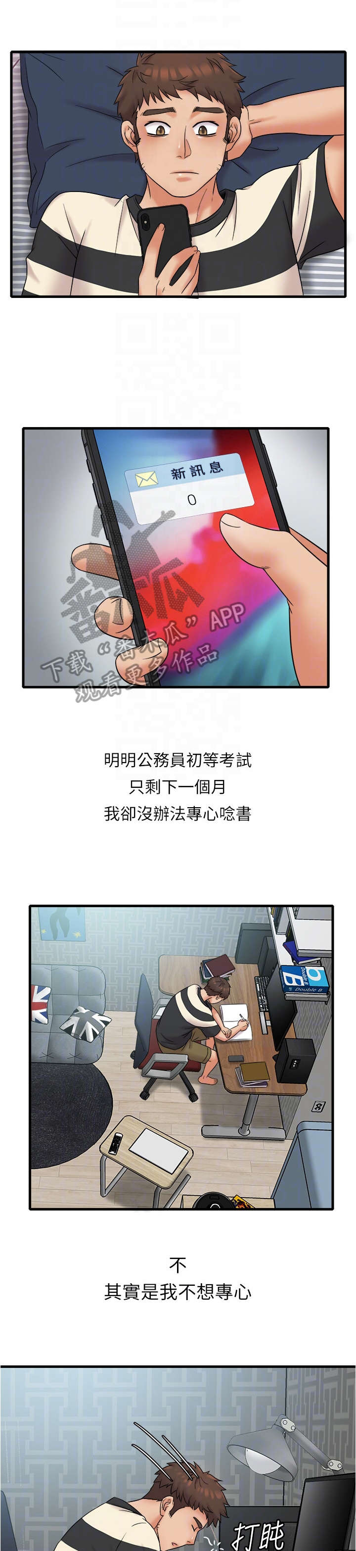 借助工具全身塑形燃脂漫画,第21章：密码2图