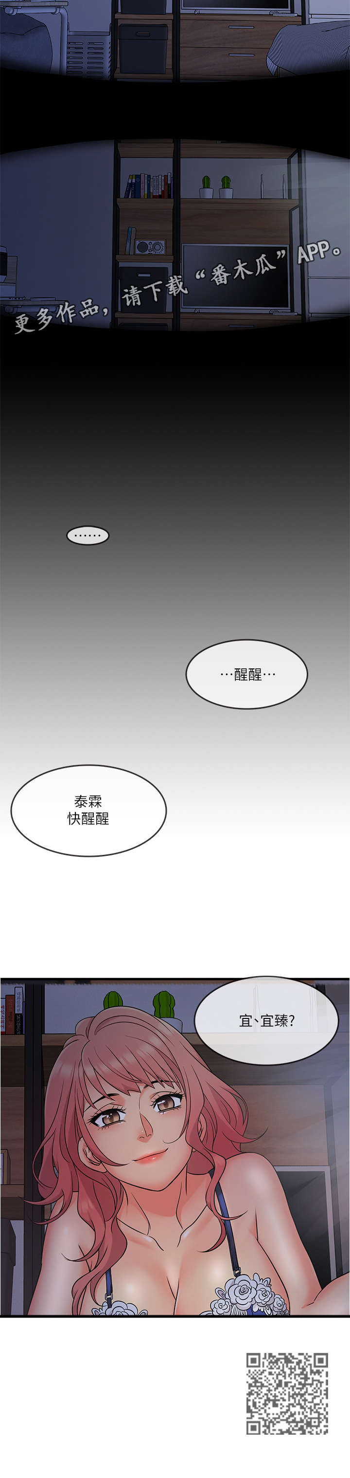 借助工具全身塑形燃脂漫画,第10章：天呐1图