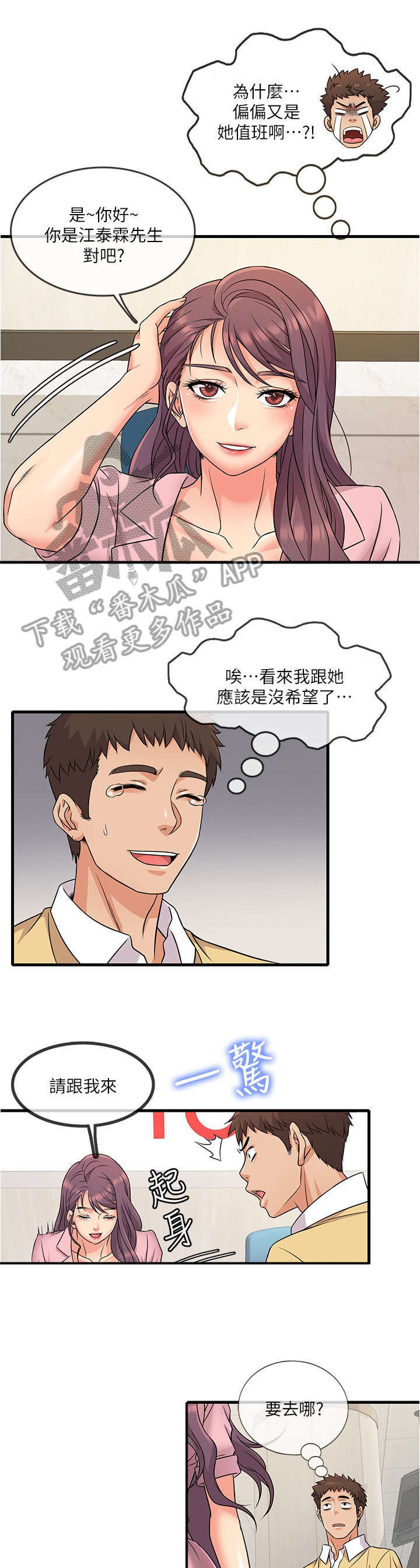 借助平台漫画,第4章：可怕2图