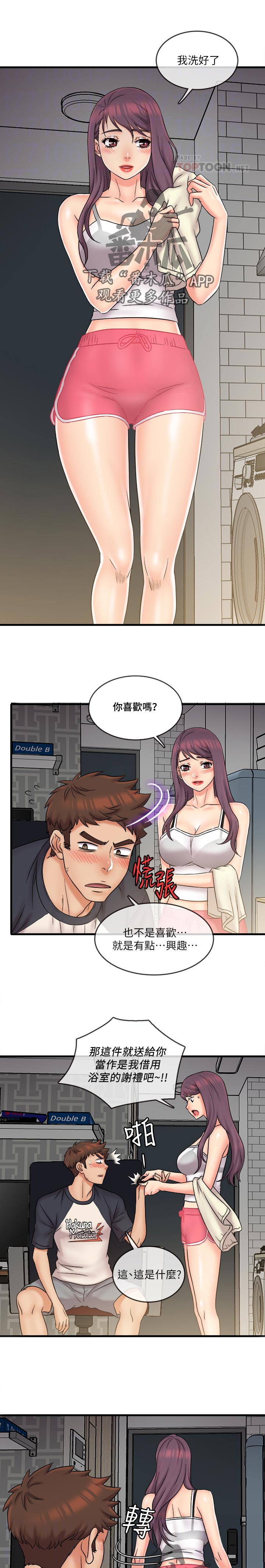 借助平台漫画,第43章：洗好了1图