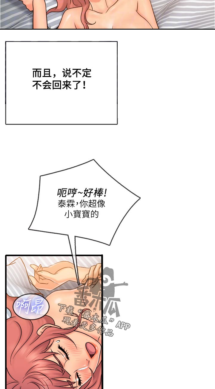 借助平台漫画,第38章：倾注给她2图