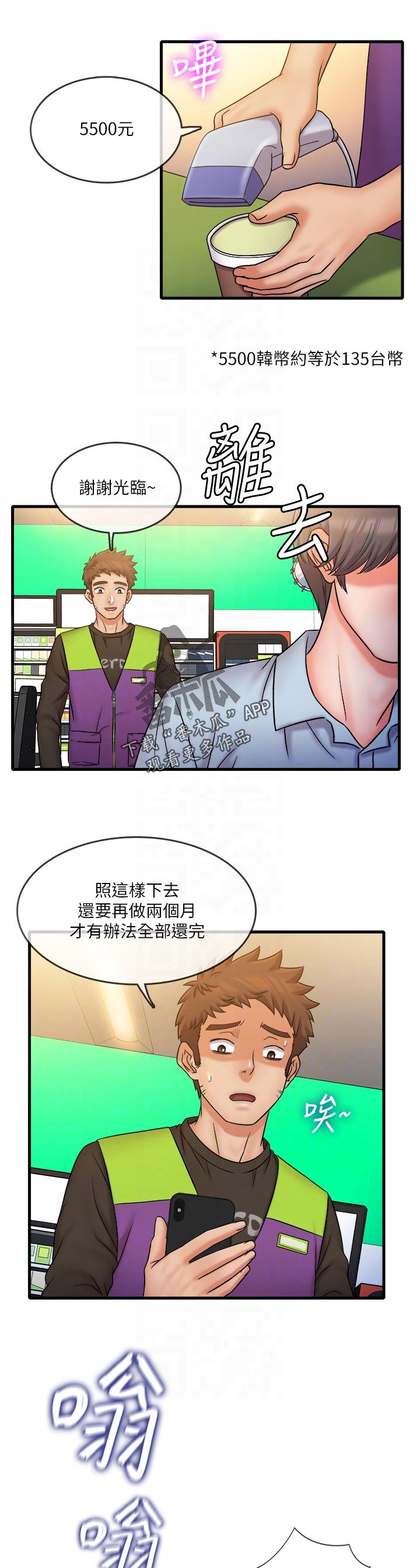 借助工具全身塑形燃脂漫画,第59章：震惊2图