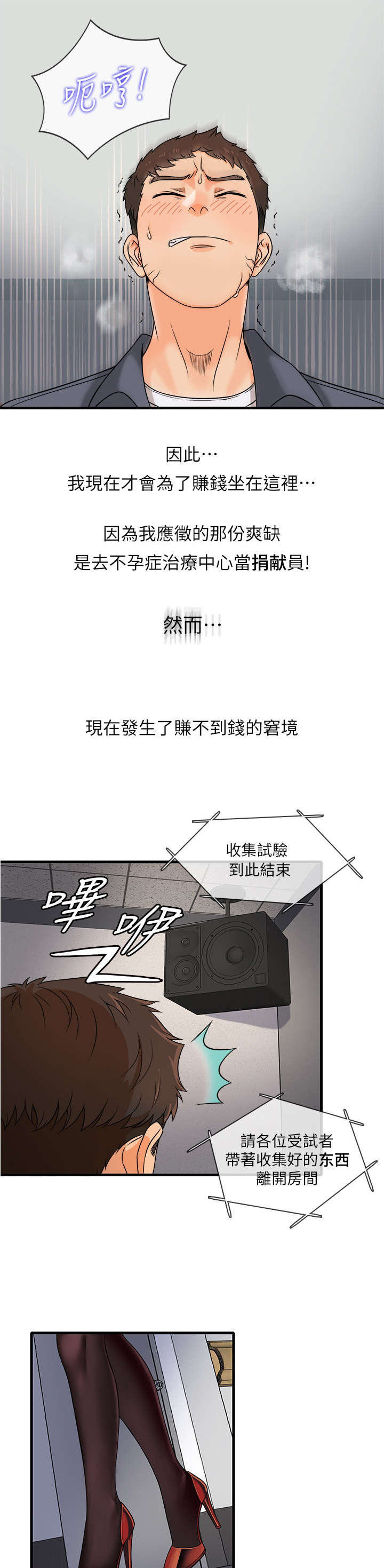 借助元素视野寻找可疑的人怎么过漫画,第1章：兼职1图