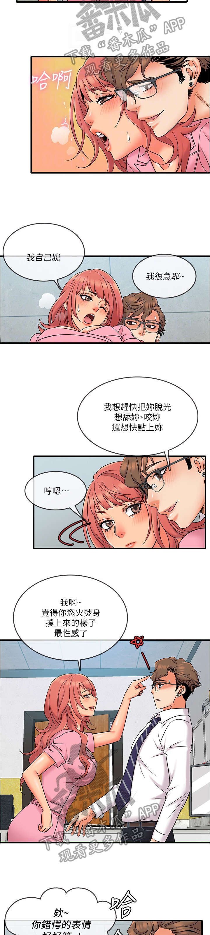 借助治疗是什么意思漫画,第20章：新宠2图