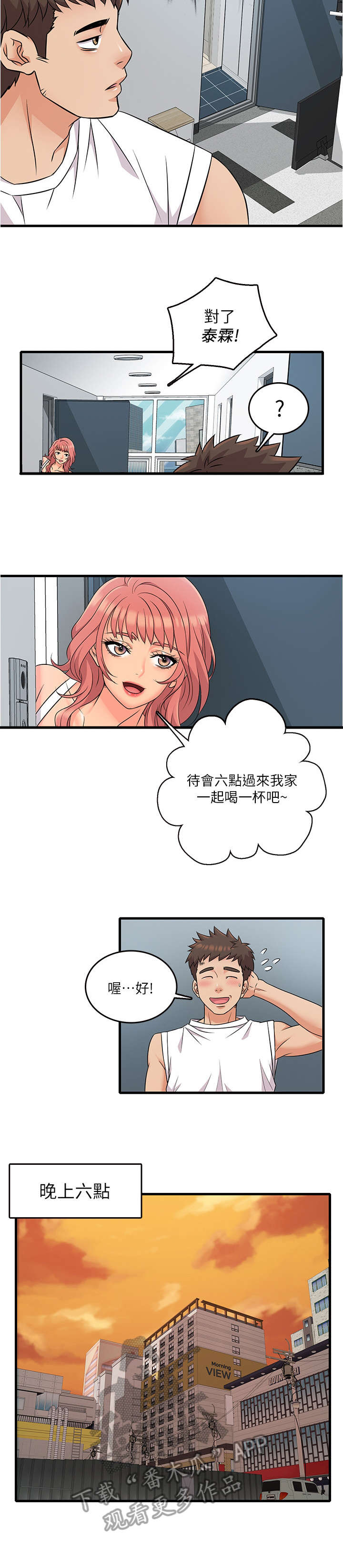 借助元素视野寻找可疑的人怎么过漫画,第7章：不熟2图