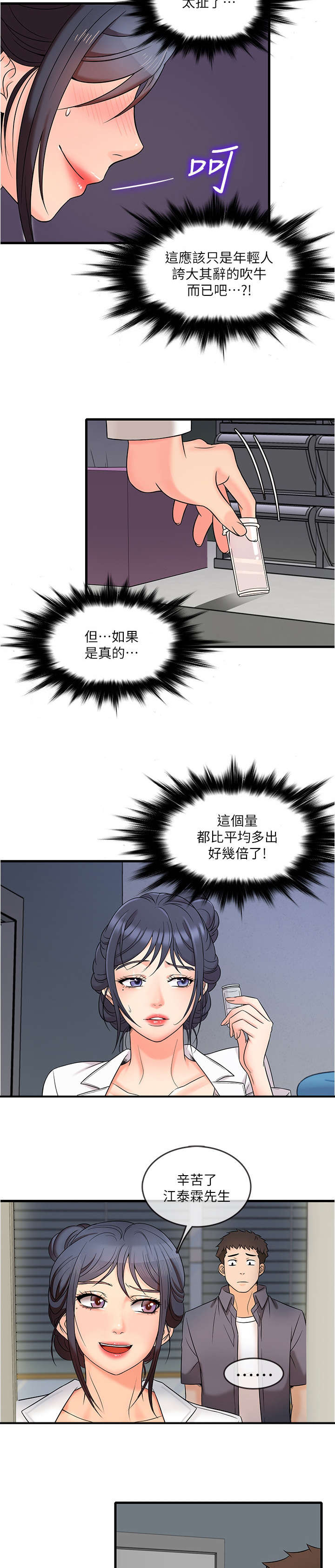 借助别人力量的成语漫画,第1章：兼职2图