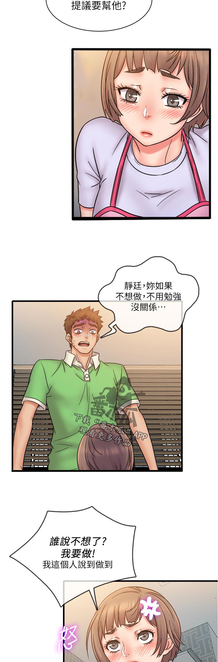 借助别人力量的成语漫画,第34章：只要这样吗1图