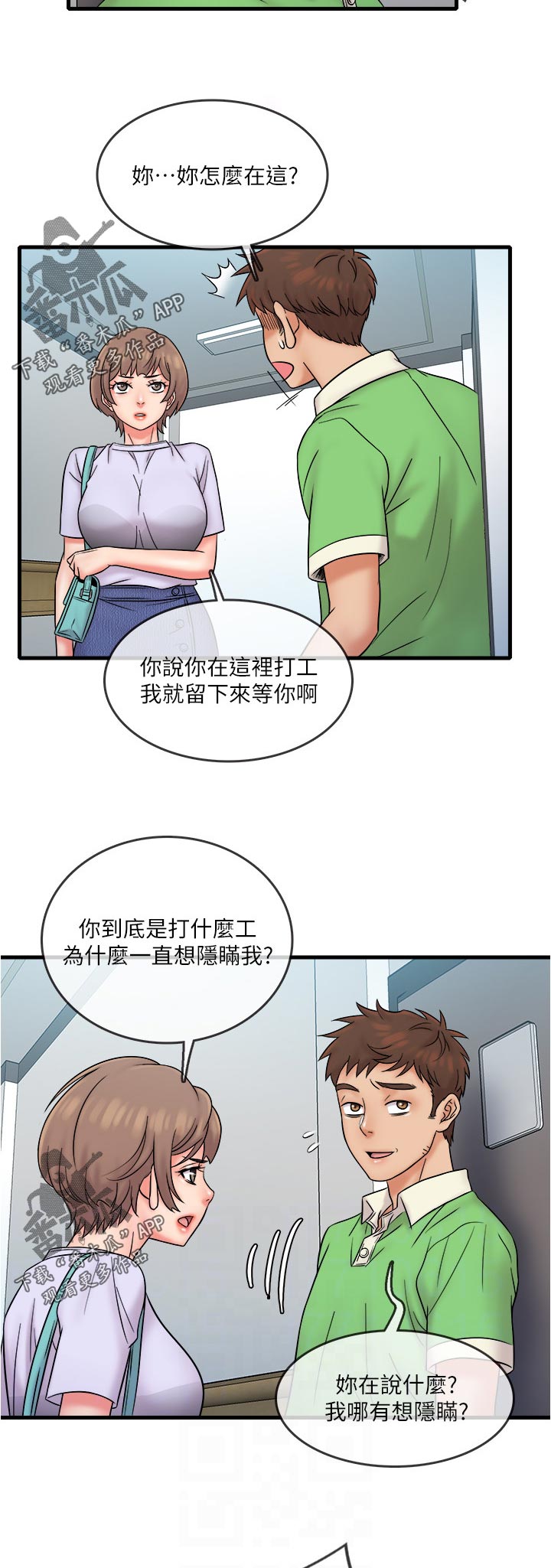 借助名师工作室促进青年教师成长漫画,第31章：灾难1图