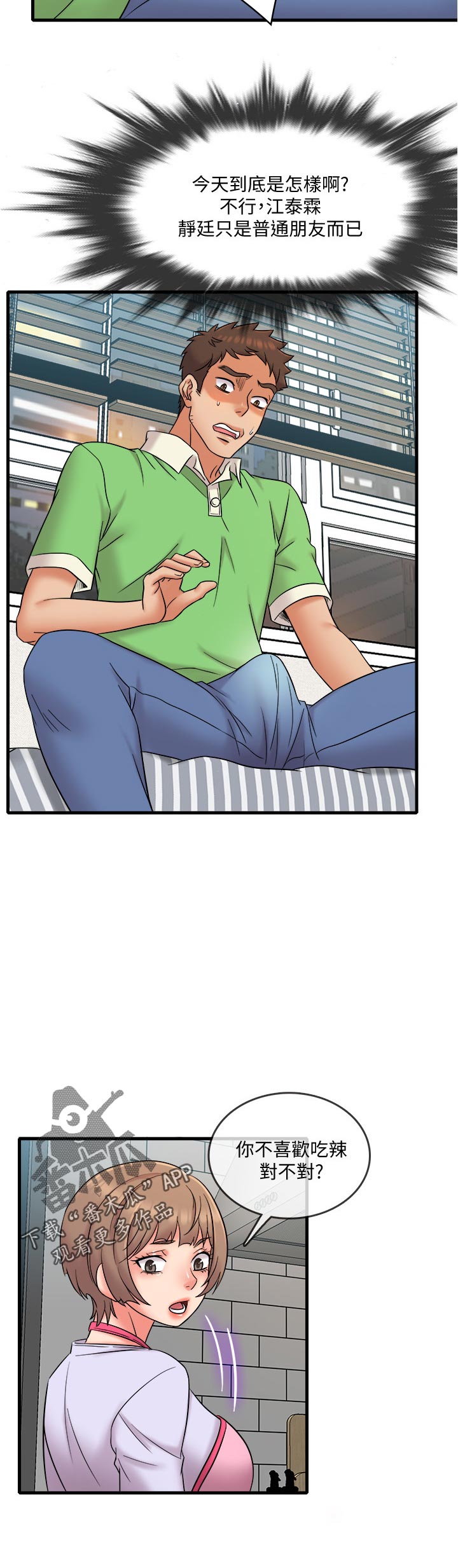 借助别人力量的成语漫画,第32章：海鲜汤1图