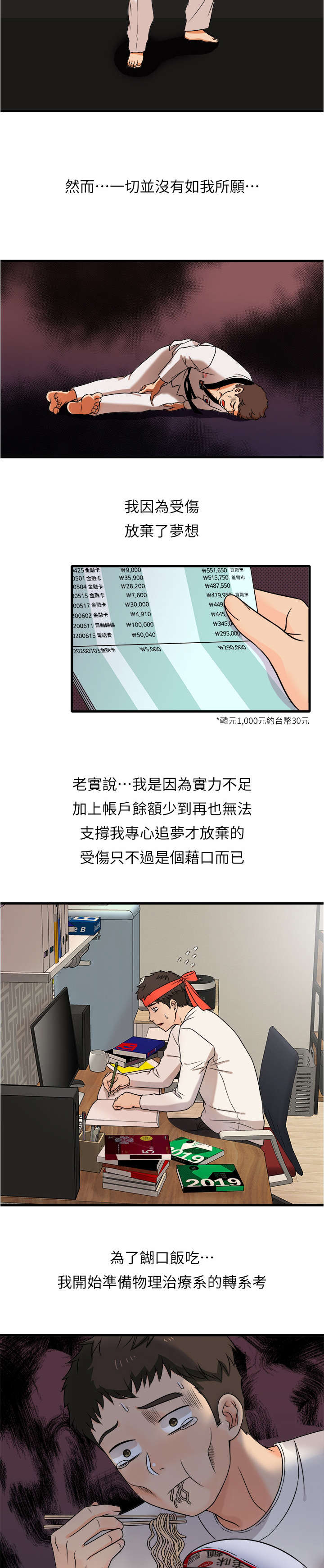 借助平台漫画,第1章：兼职2图